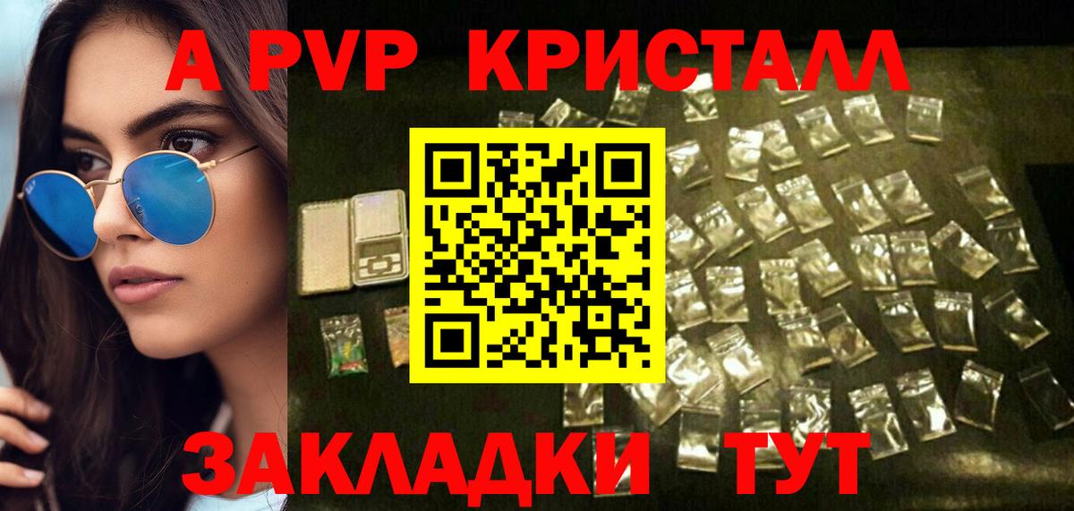А ПВП мука  цена   A-PVP  Вход с VPN  Полысаево  A PVP крисы CK 