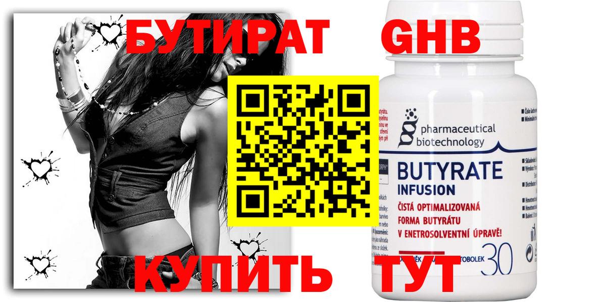 Полысаево  Бутират  Вход с VPN  БУТИРАТ вода 