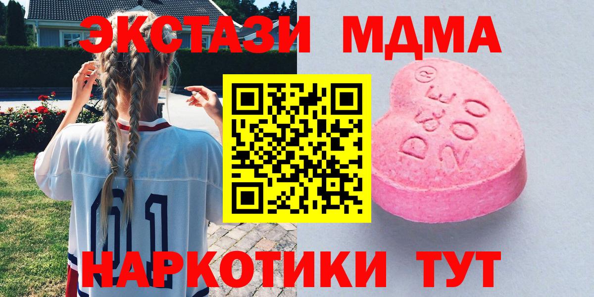 ЭКСТАЗИ  Ecstasy MDMA  Экстази XTC  Вход с VPN  Полысаево 