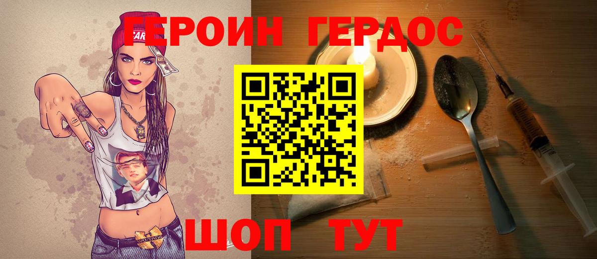 Героин Афган Полысаево