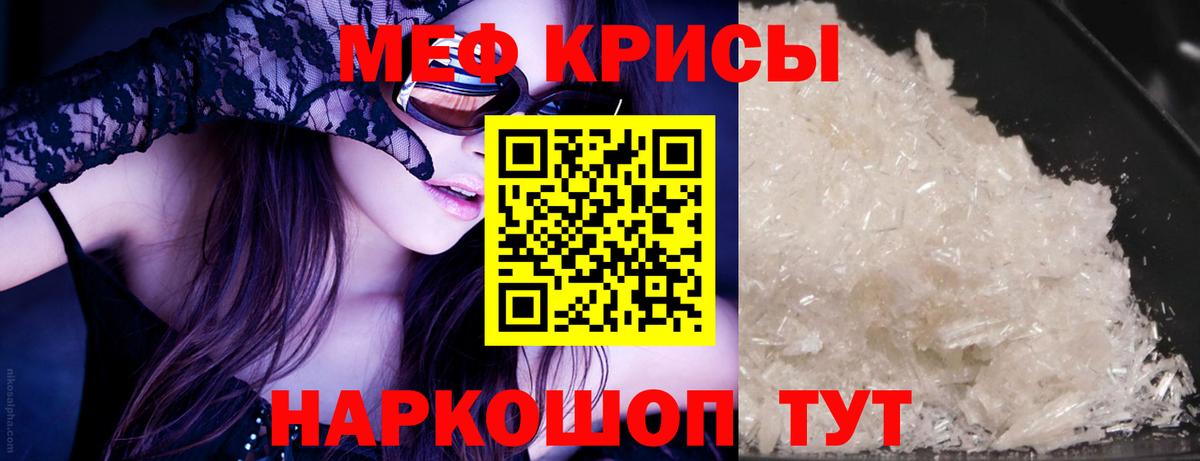 Меф мяу мяу кристаллы Полысаево