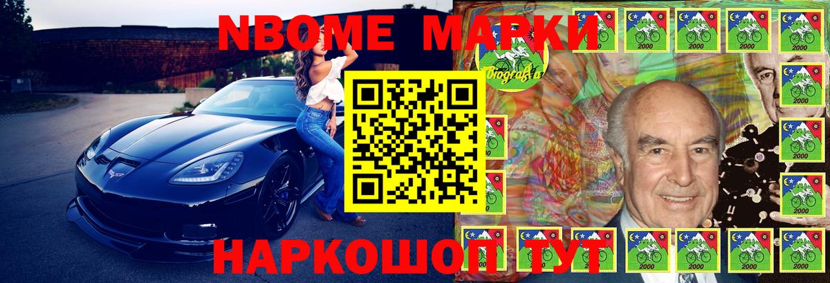 Марки NBOMe 1,8мг Полысаево