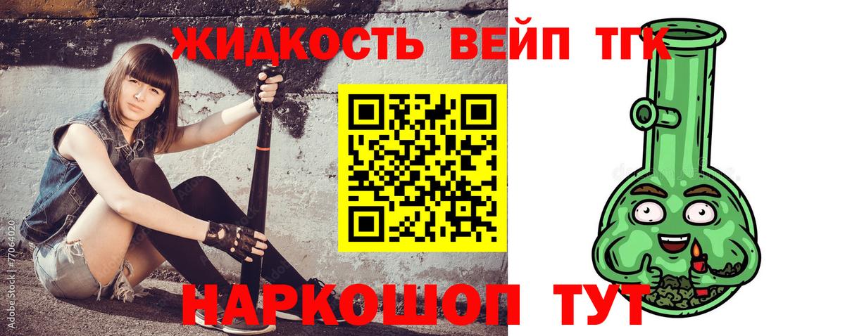 ТГК жижа Полысаево